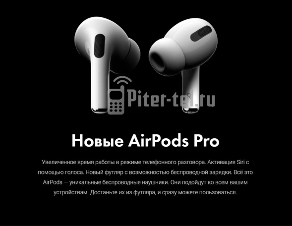 Беспроводные наушники Apple AirPods Pro (1-го поколения)