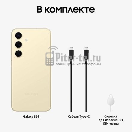 Смартфон Samsung Galaxy S24 8/256Gb Snapdragon (Dual nano SIM) Amber Yellow